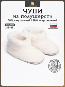 Тапочки LanDana Чуни, 60% Натуральная овчина