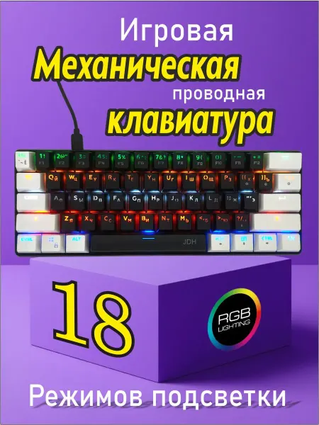 LesRois Игровая механическая клавиатура 60% с подсветкой для ПК