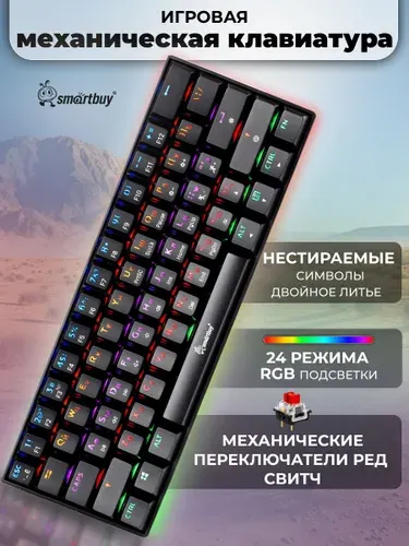 Игровая клавиатура механическая Smartbuy, проводная (60%)
