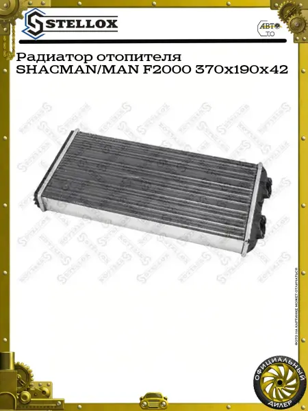 STELLOX Радиатор отопителя пластик алюминий 370x190x42