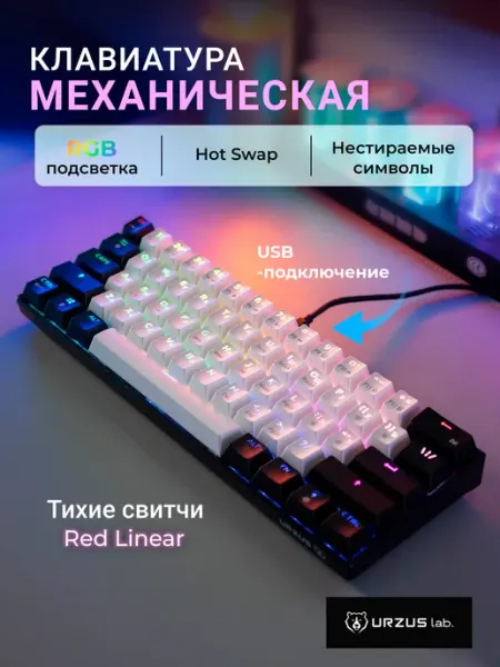 URZUS Игровая механическая проводная клавиатура с подсветкой 60%