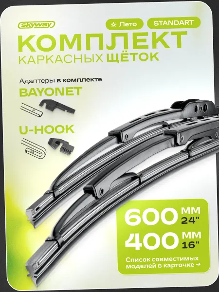 SKYWAY Дворники фольксваген поло, Щетки стеклоочистителя 600 400