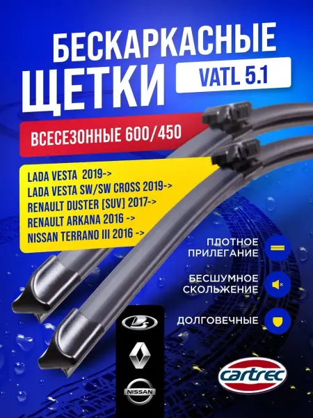 CARTREC Дворники автомобильные щетки стеклоочистителя 600 450 мм