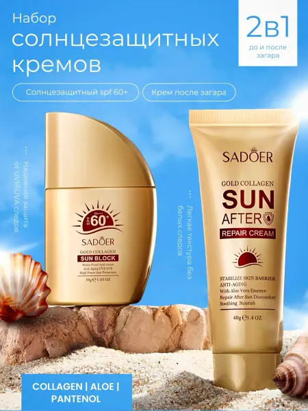 SADOER Солнцезащитный крем для лица и тела SPF 60+ и после загара