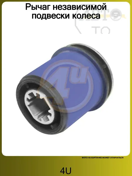 4U Сайлентблок ЗАДН БАЛКИ FRD GALAXY 06-15 MONDEO IV 07-14
