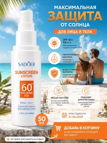 СИРЕНА255 Солнцезащитный увлажняющий лосьон SPF 60+