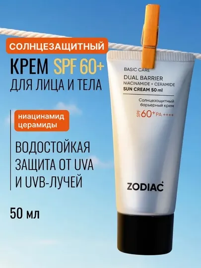 Барьерный солнцезащитный крем для лица и тела ZODIAC SPF 60+, церамиды, ниацинамид, 50 мл