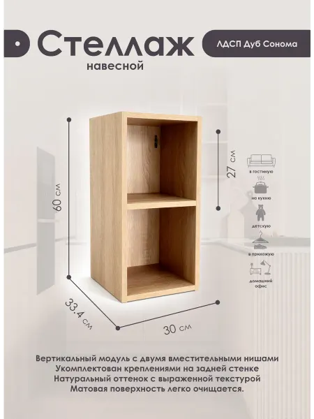 Модульный стеллаж навесной открытый 600