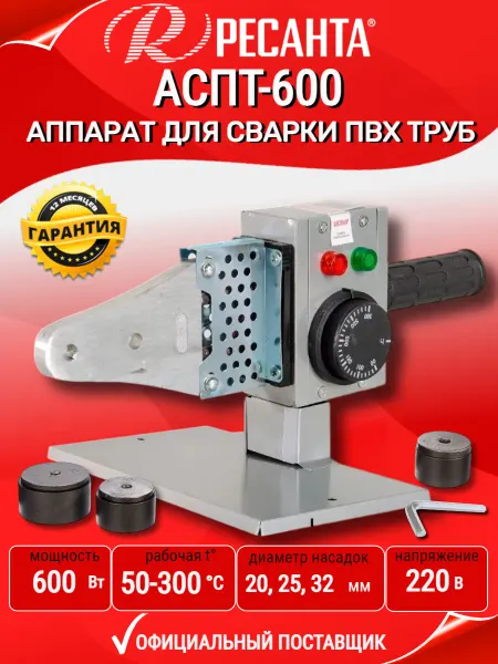 РЕСАНТА Паяльник для пластиковых труб 600 Вт