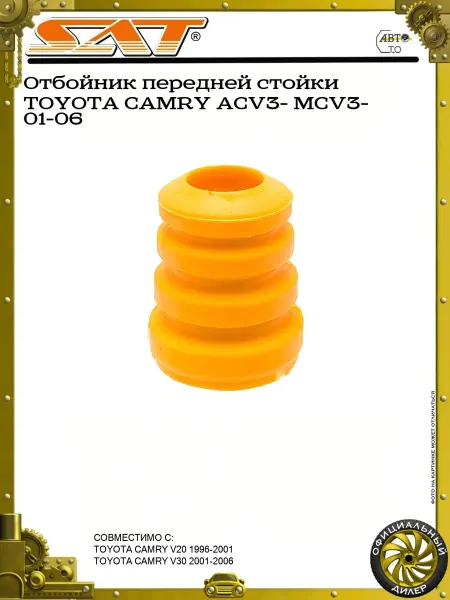 SAT Отбойник передней стойки TOYOTA CAMRY ACV3- MCV3- 01-06
