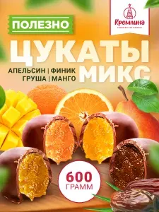 Конфеты из цукатов Микс цукаты шоколадные: Манго, Апельсин, Финик, Груша, набор конфет, пакет 600 г