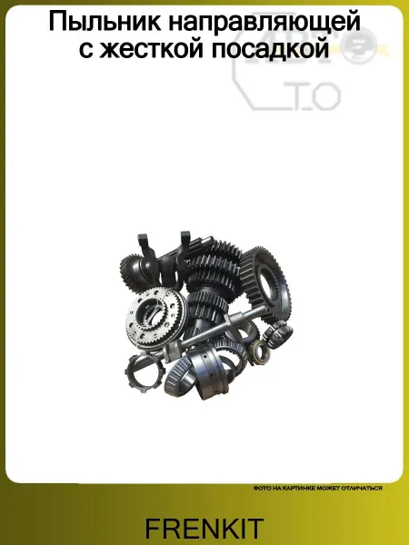 FRENKIT Пыльник направляющей с жесткой посадкой BENDIX-BOSCH