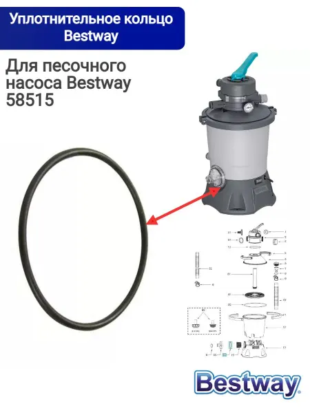 Bestway Уплотнительное кольцо для крышки префильтра насоса