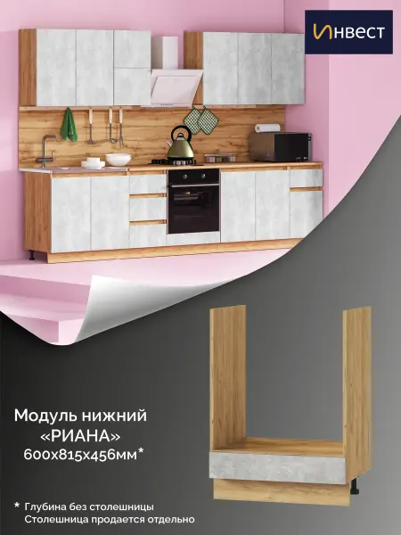ИНВЕСТ Кухонный гарнитур Риана модуль под духовой шкаф 600 мм