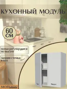 Кухонный модуль навесной двудверный шкаф настенный на 600 мм корпус белый фасад БЕЛЫЙ текстурный