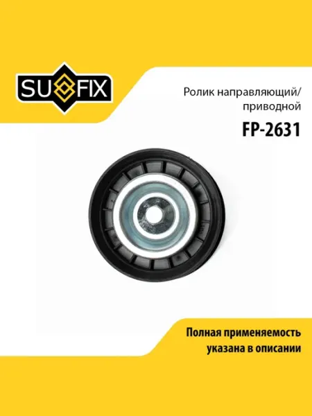 SUFIX Ролик навесного оборудования для MERCEDES-BENZ C-CLASS, CLS