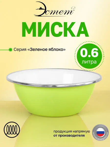 ЭСТЕТ Миска эмалированная кухонная 600 миллиметров
