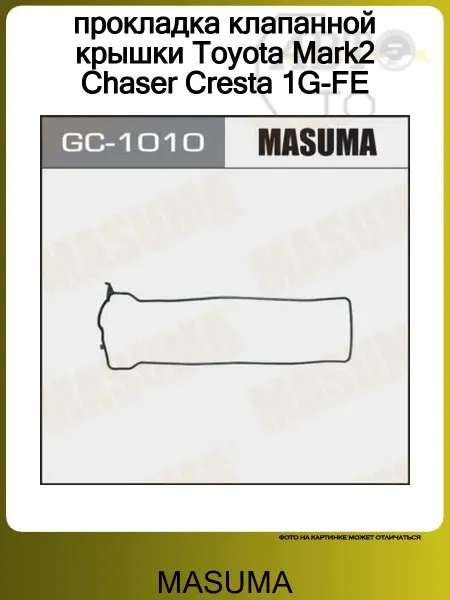 MASUMA Прокладка клапанной крышки TOYOTA CRESSIDA (88-93)