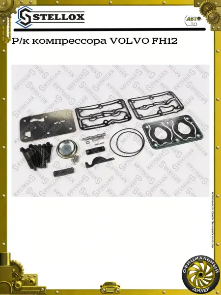 STELLOX Ремкомплект компрессора Volvo FH12