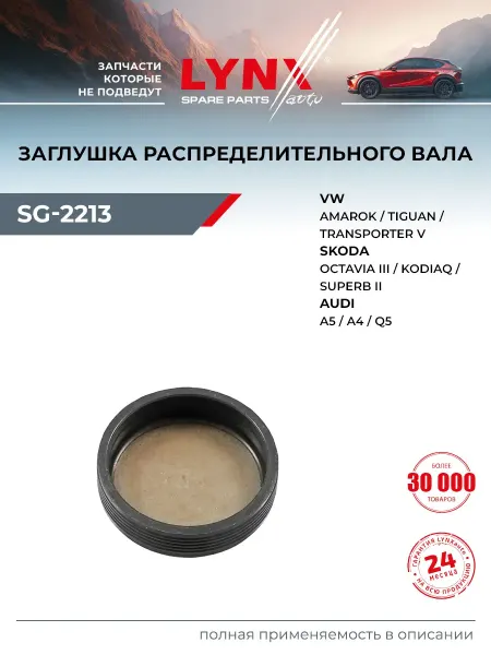 LYNXAUTO Прокладка крышки ГРМ для VOLKSWAGEN POLO, PASSAT, TIGUAN