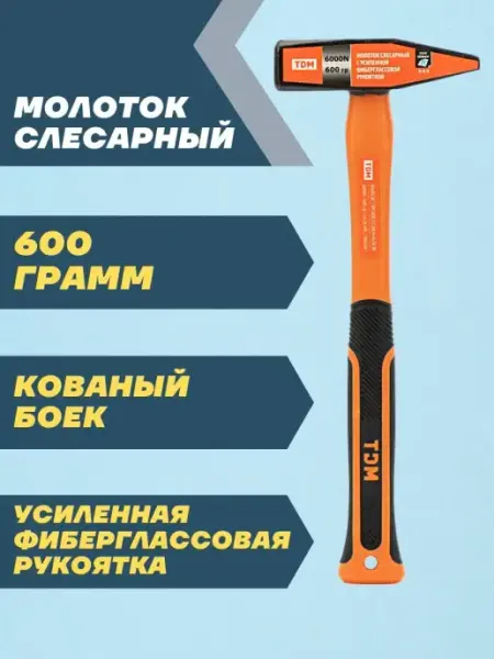 TDM Electric Молоток строительный слесарный 600г