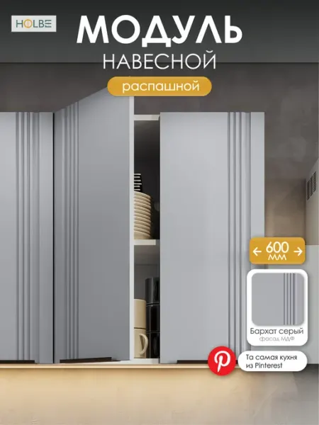 HOLBE Кухонный гарнитур шкаф ШВ 600 навесной Альмерия