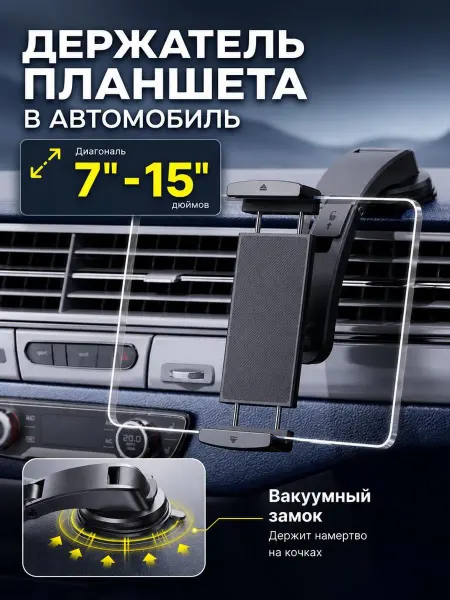 M-electronics Автомобильный держатель для планшета