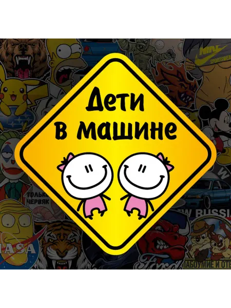 NakleikaShop Наклейка на авто Дети в машине 10,0 × 10,0 см