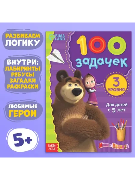 БУКВА ЛЕНД Развивающая книга для детей