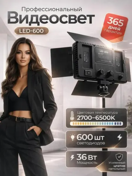 KOWITech Видеосвет LED 600 с усиленным штативом для фото и видео