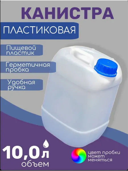 ПРОхоз Пластиковая канистра штабелируемая 10 литров