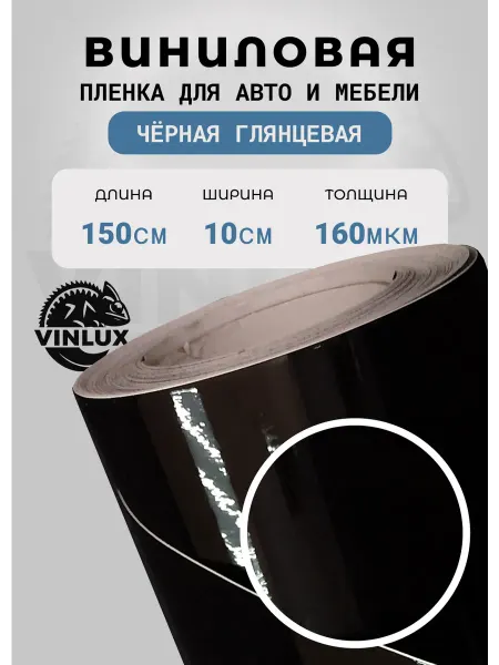 5star Пленка виниловая черный суперглянец для авто 10х150см