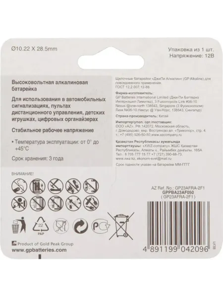 Надежная 12V алкалиновая батарейка для автосигнализаций