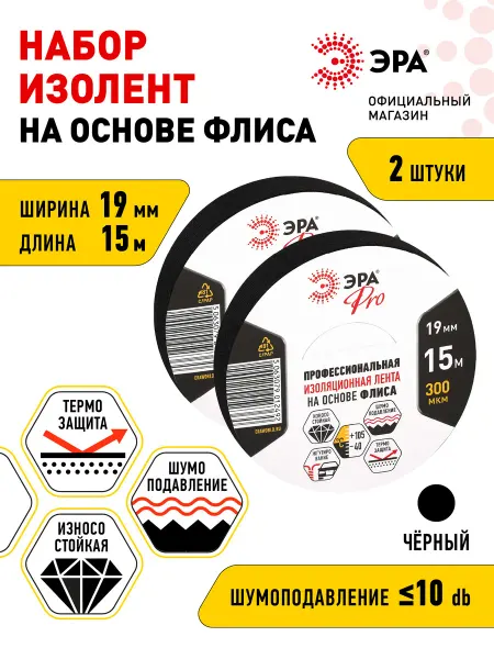 ЭРА Изолента набор тканевая автомобильная флис 19мм х 15м 2 шт