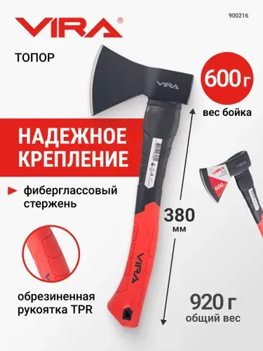 Топор туристический 600 г с фиберглассовой рукоятью VIRA
