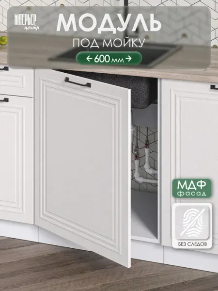 ИНТЕРЬЕР ЦЕНТРис Кухонный гарнитур Александра модуль напольный ШН 600-1