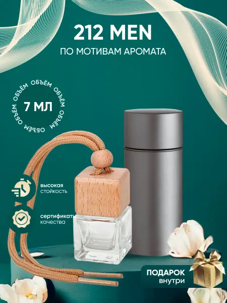 Perfume_Empire Автопарфюм по мотивам Carolina Herrera 212 Men