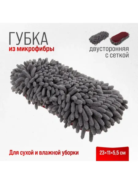 SKYWAY Губка микрофибра для автомобиля 23х11х5,5 шиншилла сетка
