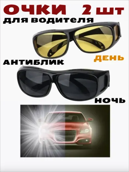 SABO-HOZM Очки для водителя солнцезащитные антибликовые 2в1