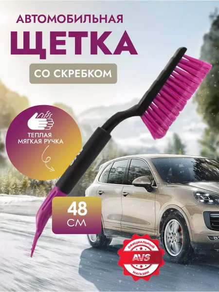 AVS Щетка автомобильная для снега с скребком 48 см