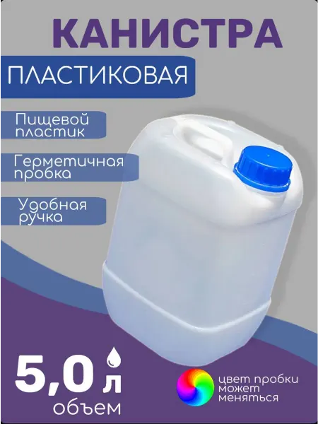 ПРОхоз Пластиковая канистра штабелируемая 5 литров