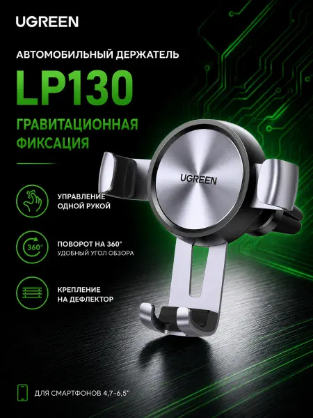 UGREEN Автомобильный держатель LP130 серый космос (50564)