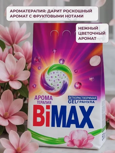 Автоматический стиральный порошок BiMax "Аромотерапия," 6000 г