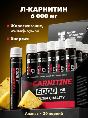 Л-карнитин жидкий для похудения, l carnitine 6000 мг, жиросжигатель, спортивное питание, ананас, 20 шт х 25 мл