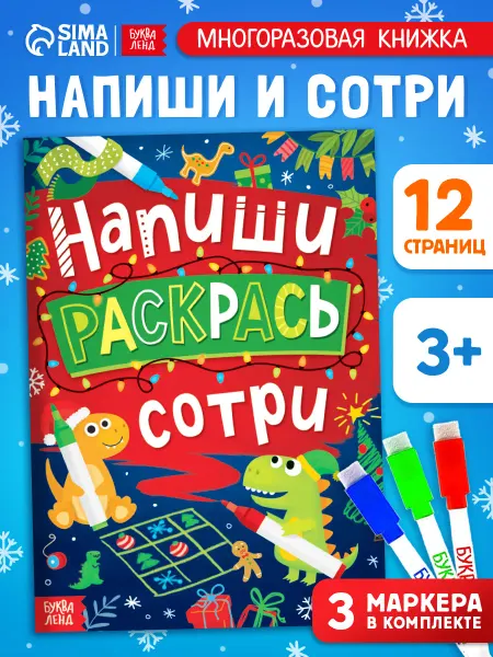 БУКВА ЛЕНД Пиши стирай тетрадь