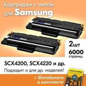 Лазерные картриджи для Samsung SCXD4200A, Samsung SCX-4200, SCX-4220 с краской (тонером) черные новые заправляемые, 6000 к., с чипом
