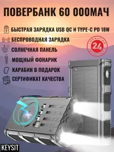 Повербанк c быстрой зарядкой 60000, со втроенными проводами, фонариком и солнечной панелью
