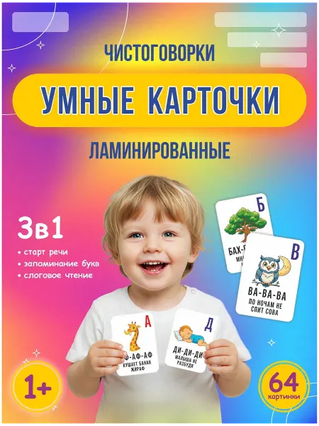 Логопедические карточки со слогами, буквами и чистоговорками