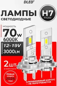 Лампы автомобильные светодиодные H7 PX26d DLED Q9, 6000K - белый свет, 2 шт в комплекте
