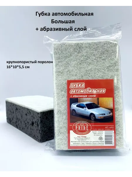 Bom-dom Губка автомобильная с абразивным слоем 2шт